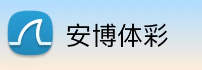 安博体彩 Logo
